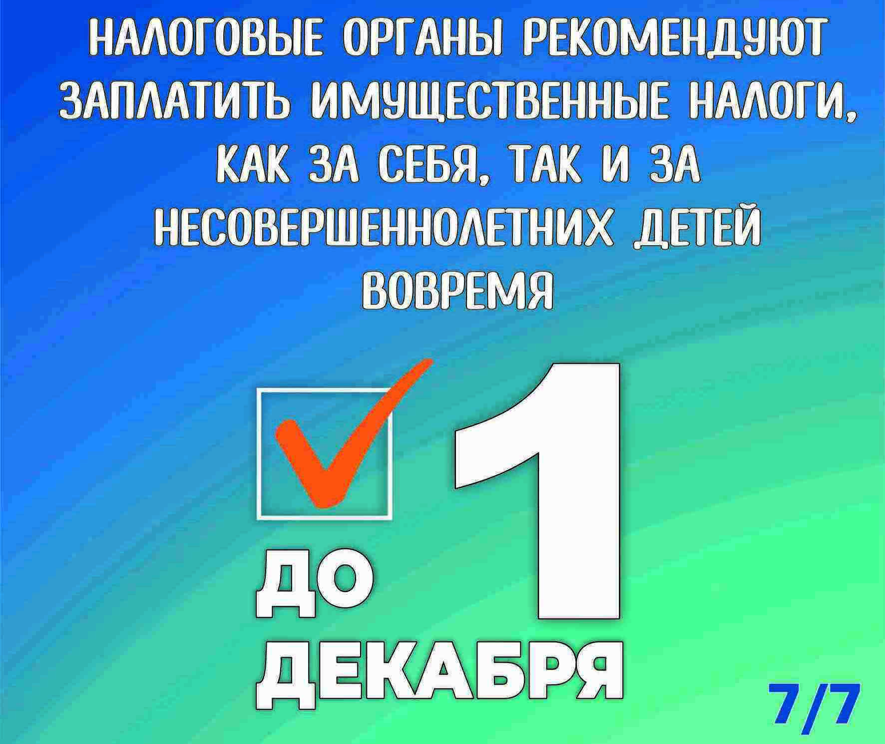 Будьте социально ответственными гражданами - заплатите налоги!