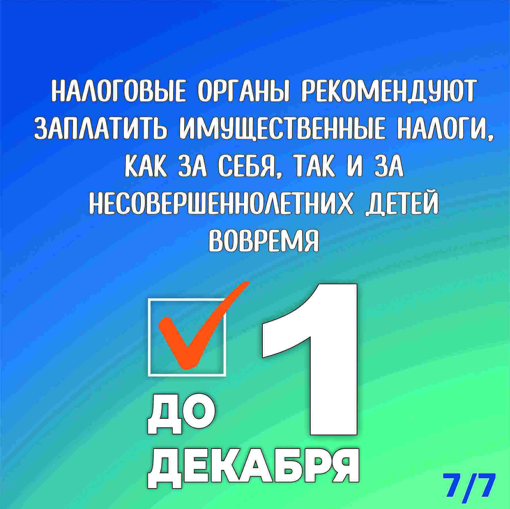 Будьте социально ответственными гражданами - заплатите налоги!