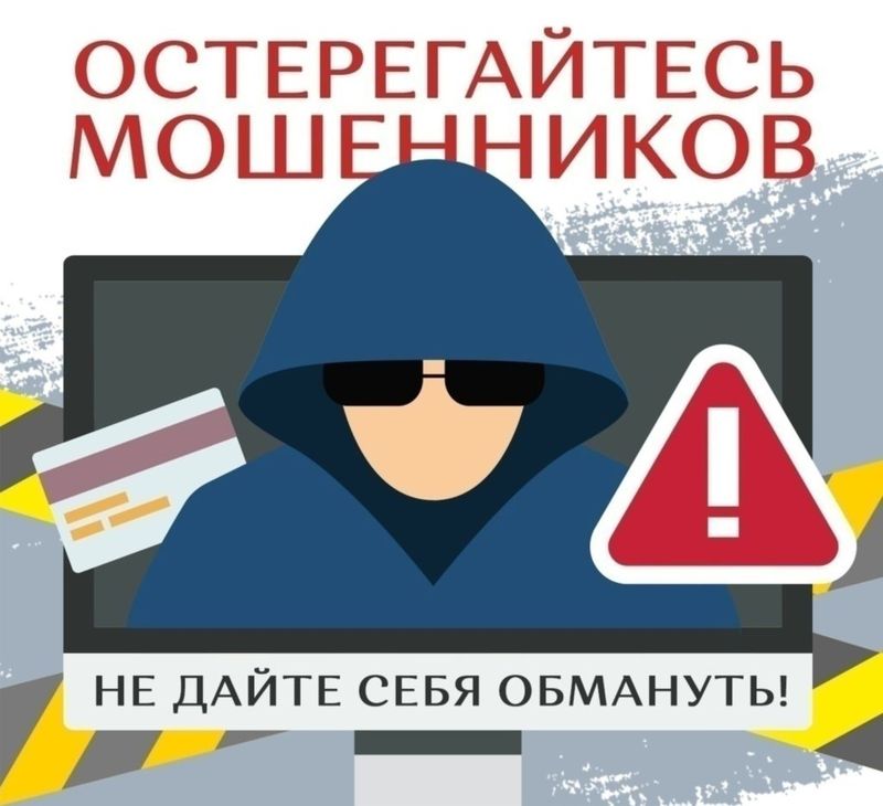 Как не стать жертвой интернет-мошенников