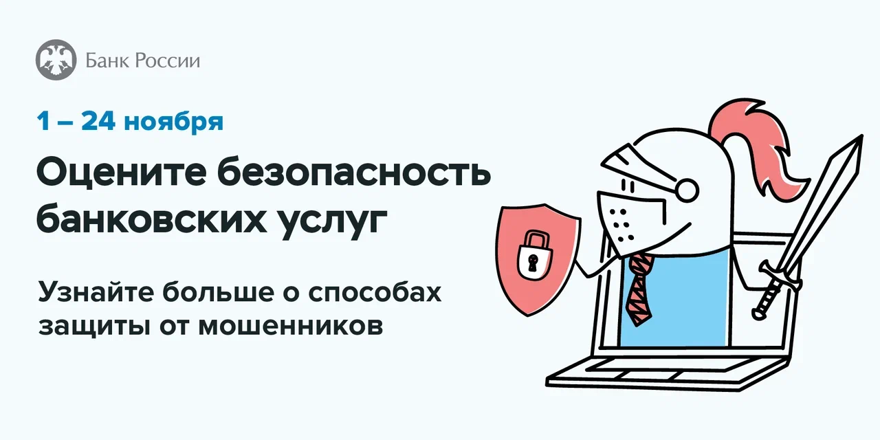 Жителей Башкортостана приглашают к участию в опросе о безопасности банковских услуг