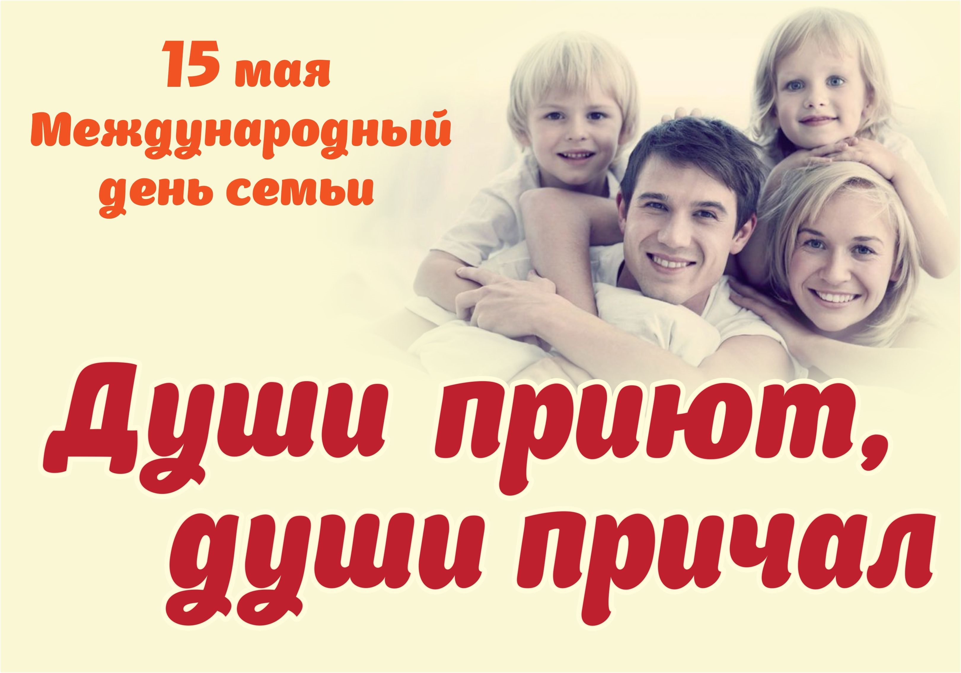 Презентация на тему международный день семьи 15 мая
