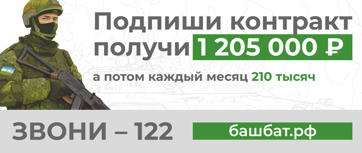 Что жителям Башкортостана нужно знать о службе по контракту