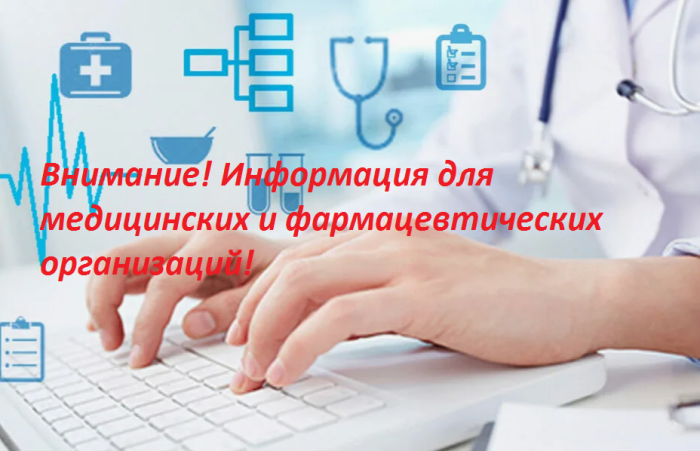 Внесение информации в Единую государственную информационную систему в сфере здравоохранения является обязательным лицензионным требованием