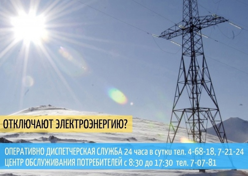 Инфорация о плановом отключении электроэнергии на 30 июля